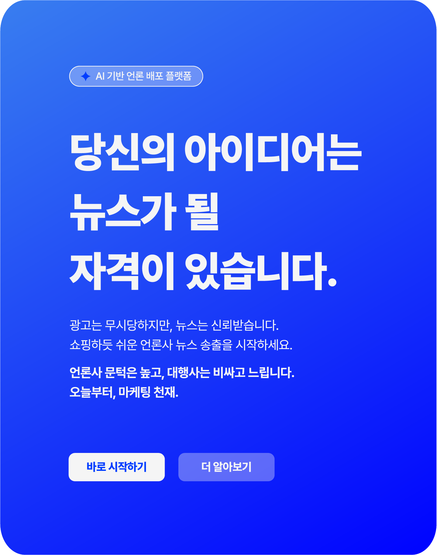 마케팅 천재 히어로